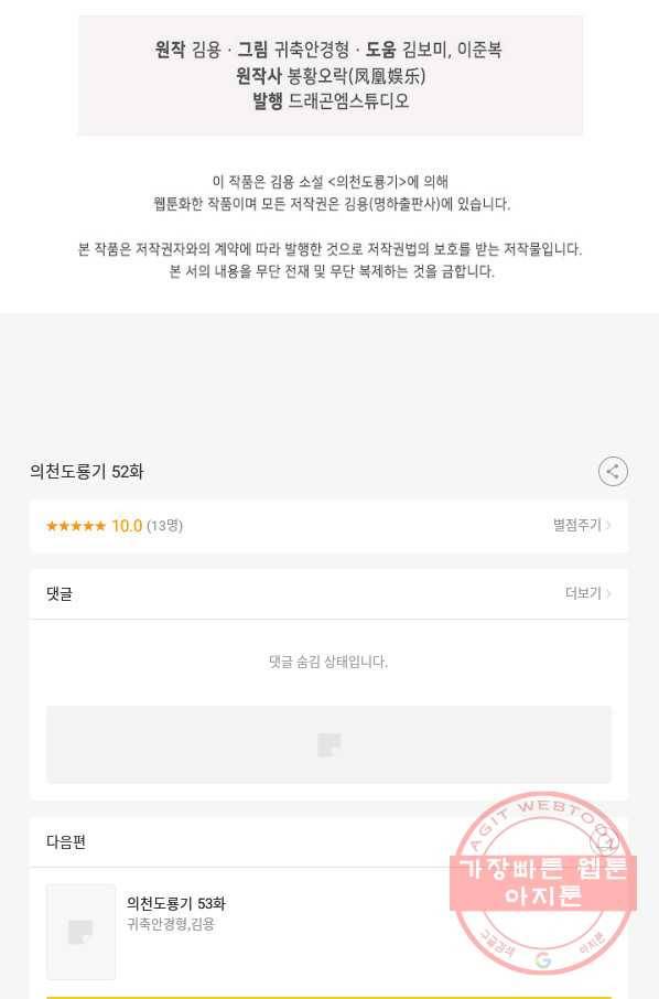 의천도룡기 52화 91
