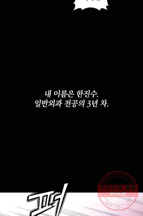 화타가 된 외과의사 1화 2