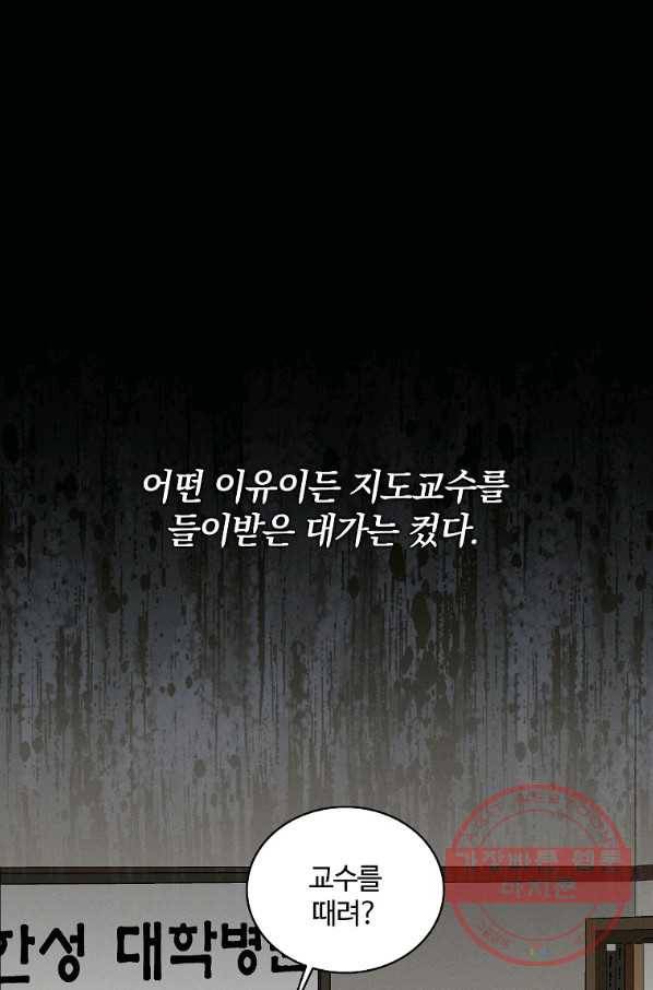화타가 된 외과의사 1화 8