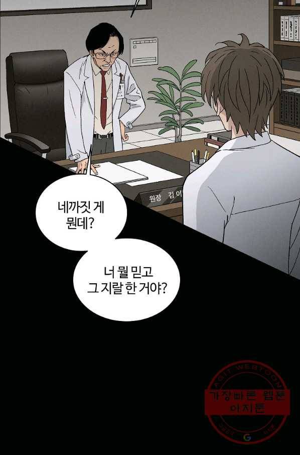 화타가 된 외과의사 1화 9
