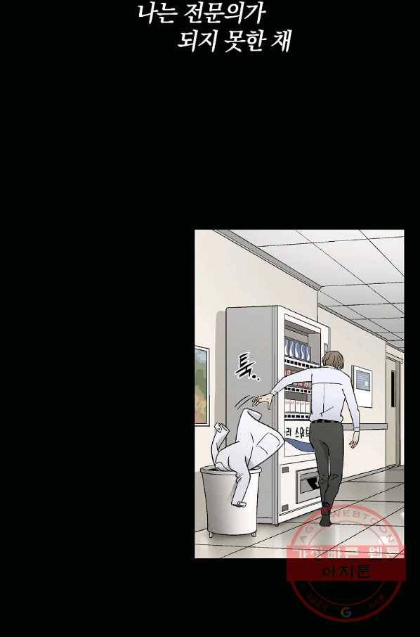 화타가 된 외과의사 1화 10