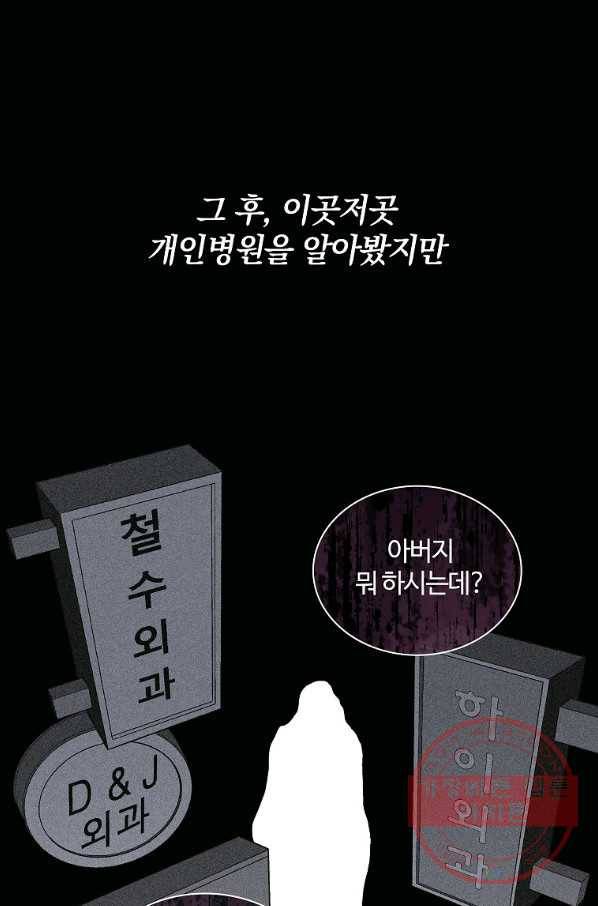화타가 된 외과의사 1화 12