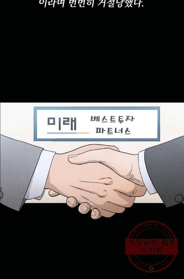 화타가 된 외과의사 1화 14