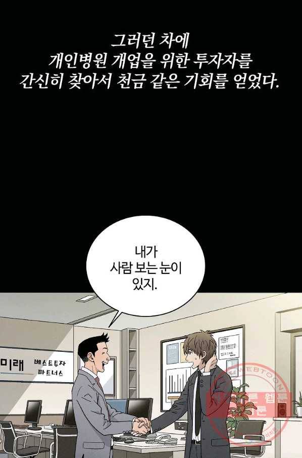 화타가 된 외과의사 1화 15