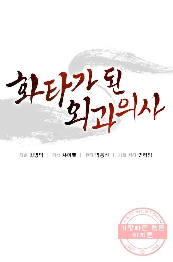 화타가 된 외과의사 11화 1