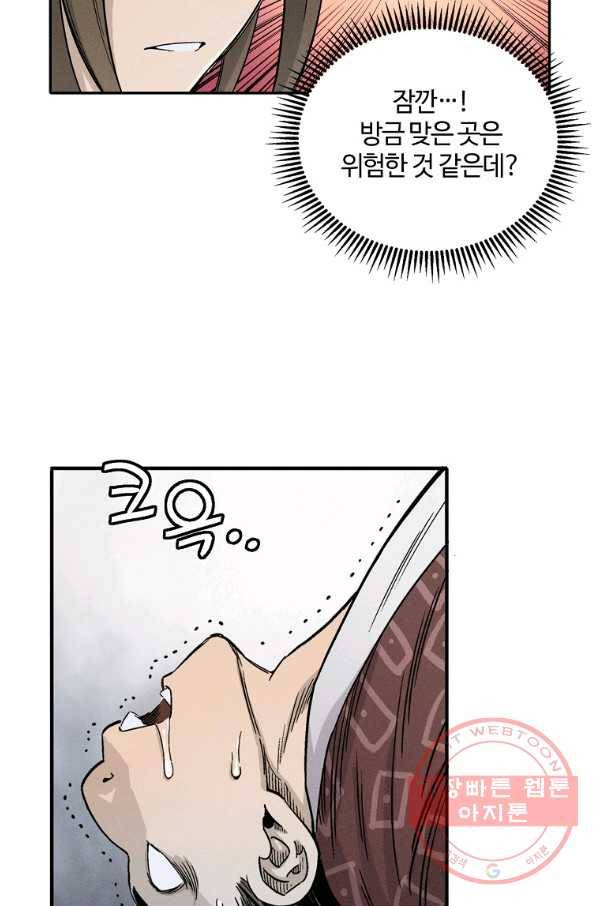 화타가 된 외과의사 11화 8