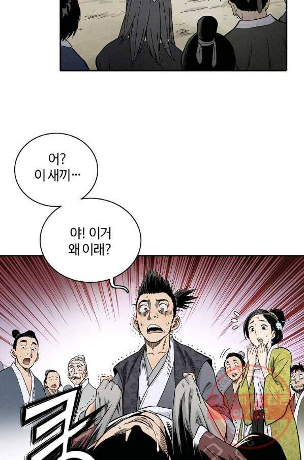 화타가 된 외과의사 11화 10