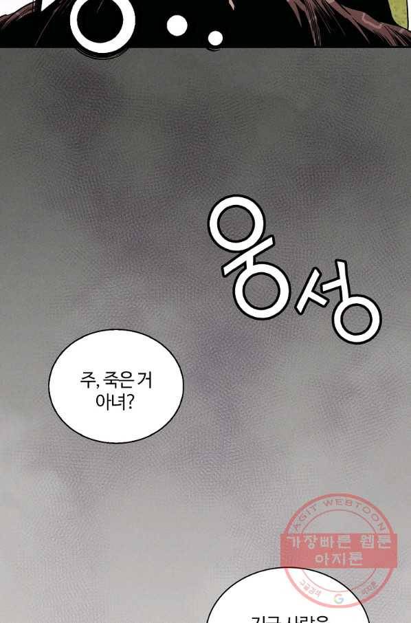 화타가 된 외과의사 11화 11