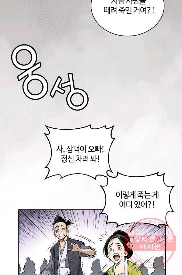 화타가 된 외과의사 11화 12
