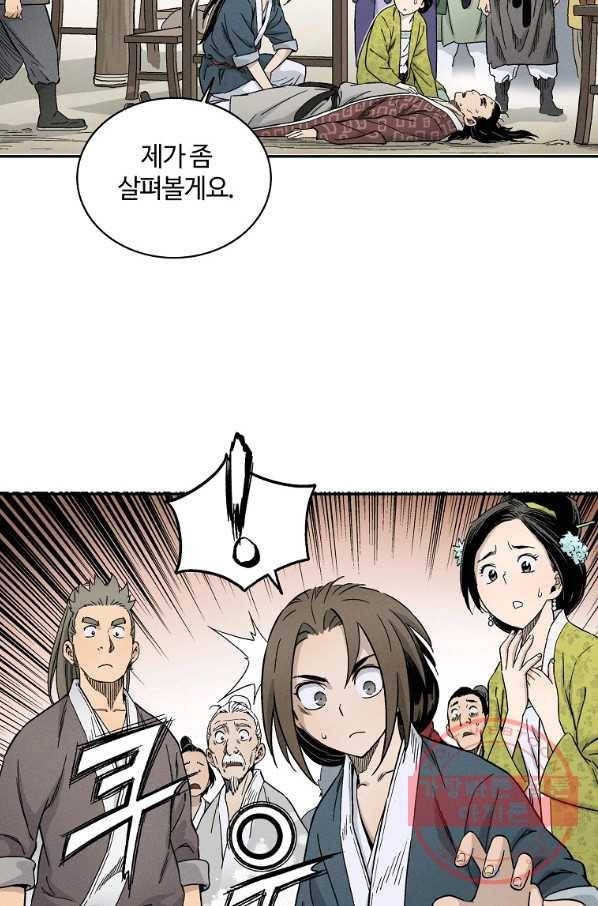 화타가 된 외과의사 11화 16