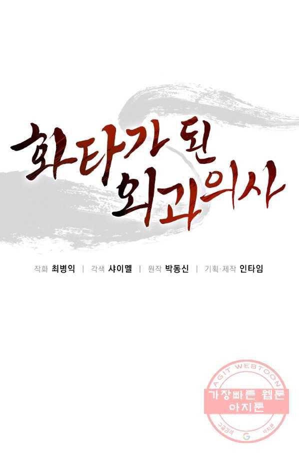 화타가 된 외과의사 20화 1