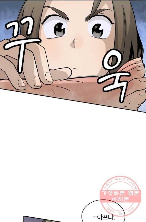 화타가 된 외과의사 20화 7