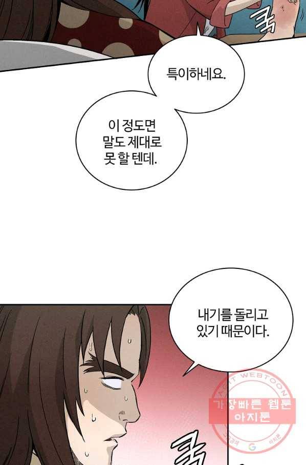 화타가 된 외과의사 20화 9