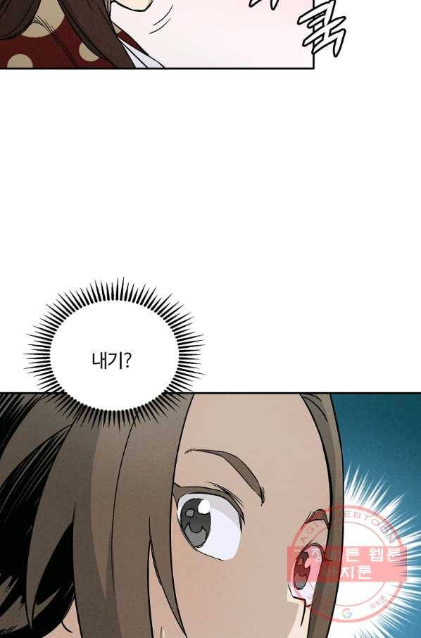 화타가 된 외과의사 20화 10
