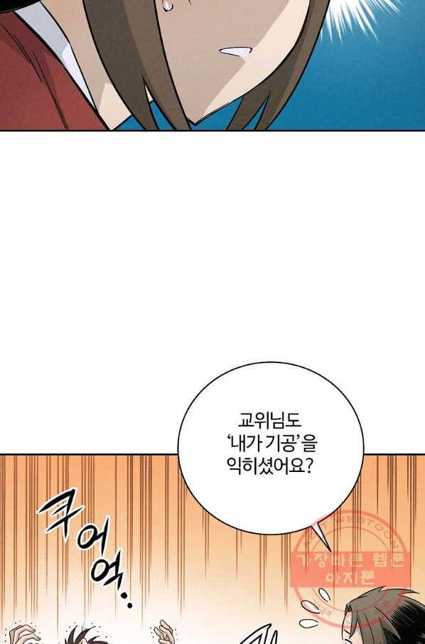 화타가 된 외과의사 20화 11