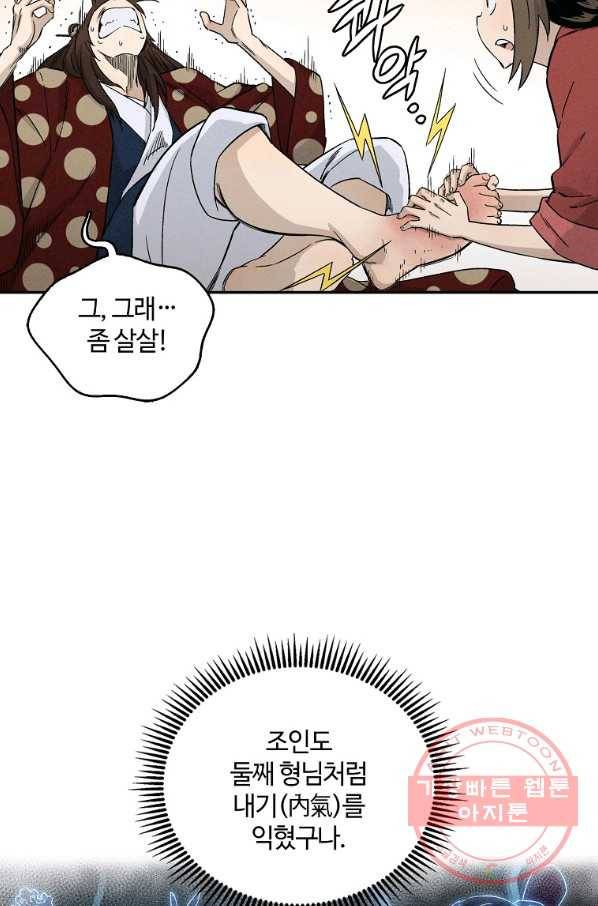 화타가 된 외과의사 20화 12