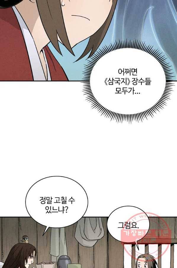 화타가 된 외과의사 20화 14