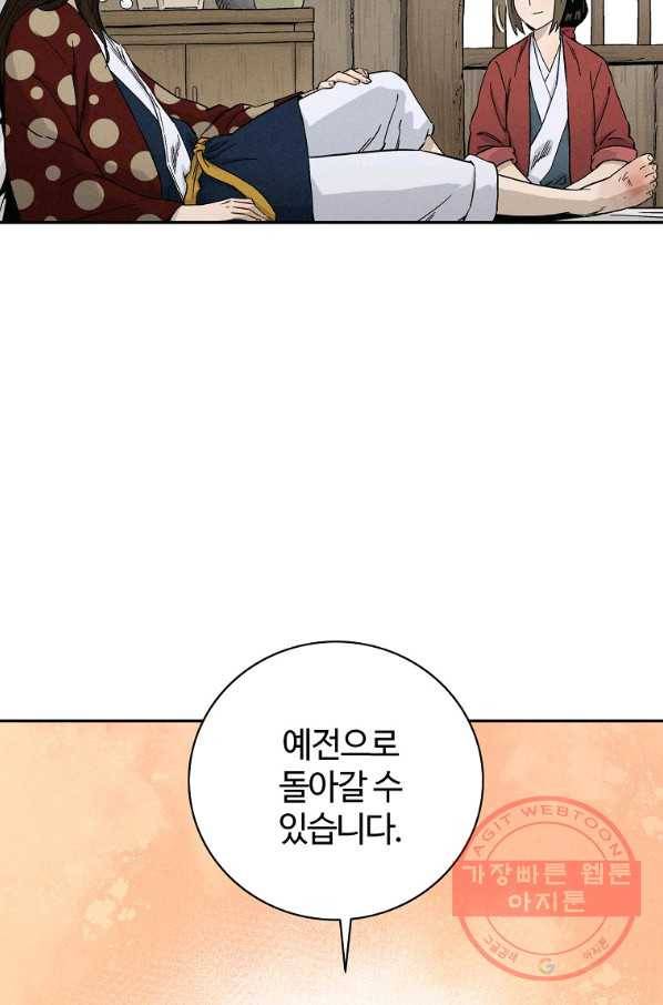 화타가 된 외과의사 20화 15