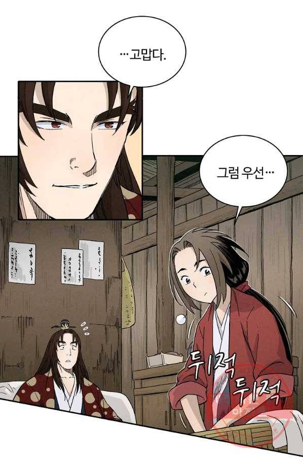 화타가 된 외과의사 20화 17