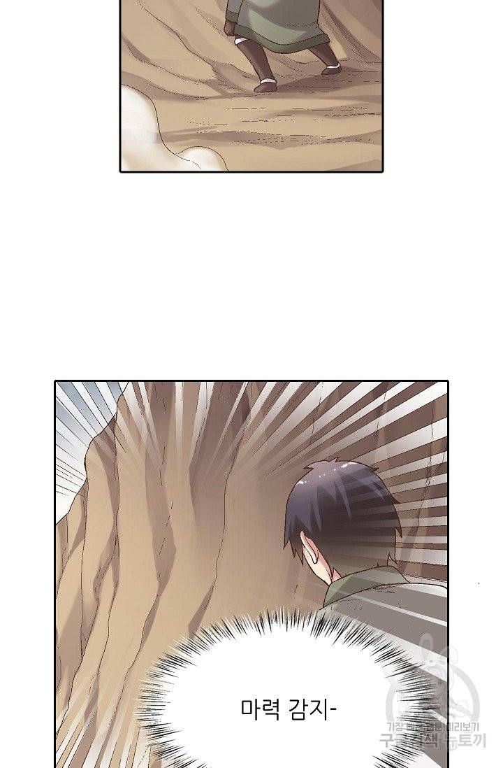 무기가게 사장님 62화 27