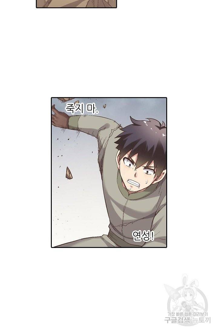 무기가게 사장님 62화 31