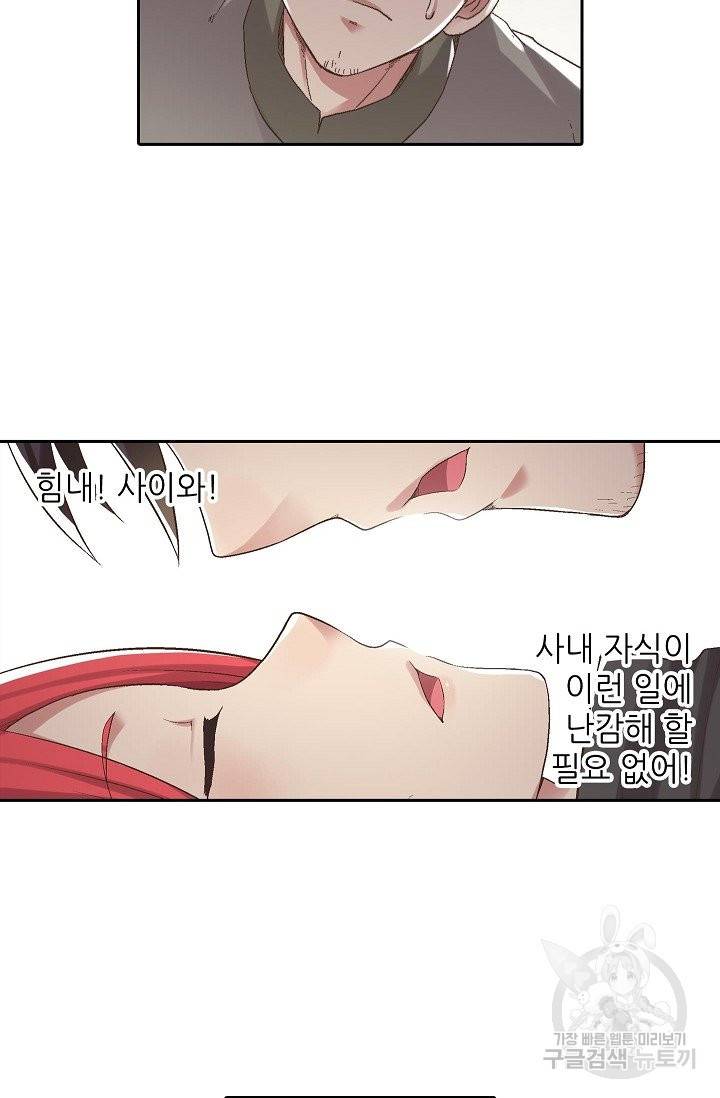 무기가게 사장님 62화 38