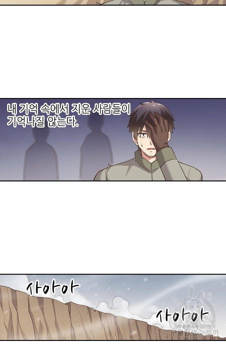 무기가게 사장님 62화 57
