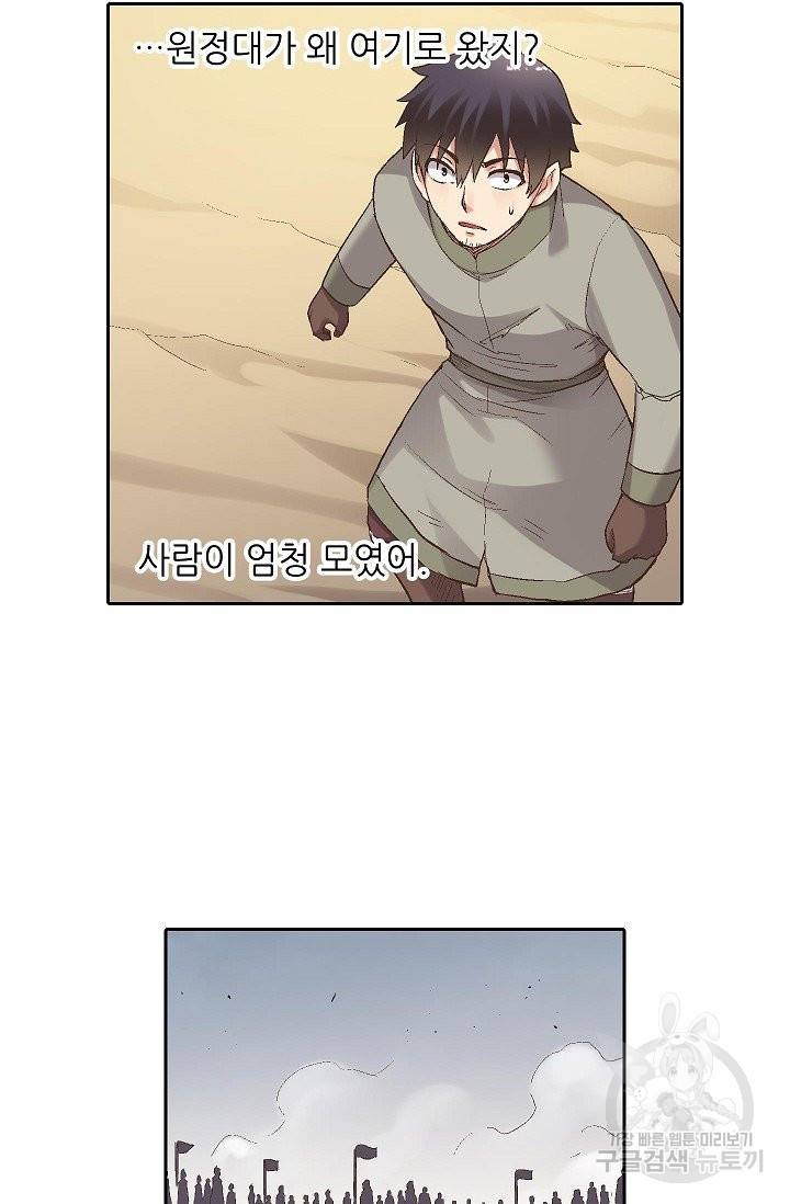 무기가게 사장님 62화 66