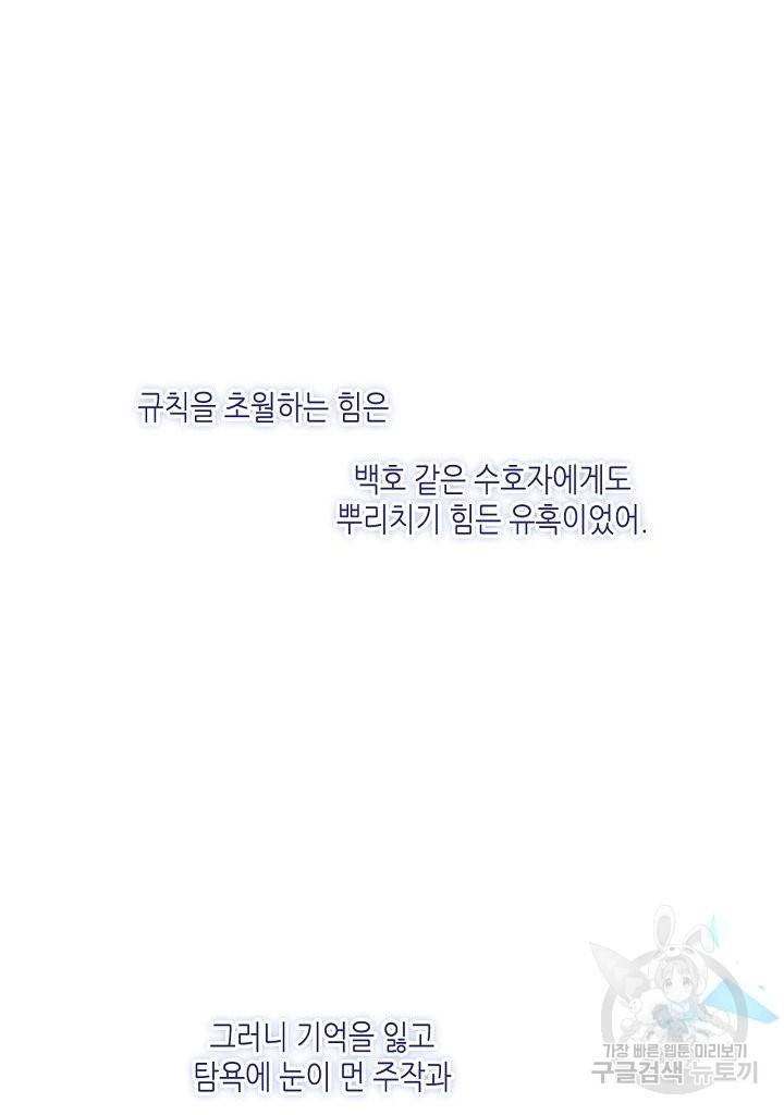 태자비는 미소년 게임이 하고 싶다 132화 2