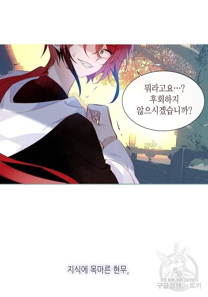 태자비는 미소년 게임이 하고 싶다 132화 3