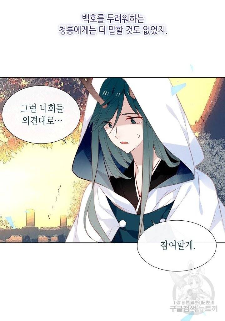 태자비는 미소년 게임이 하고 싶다 132화 6