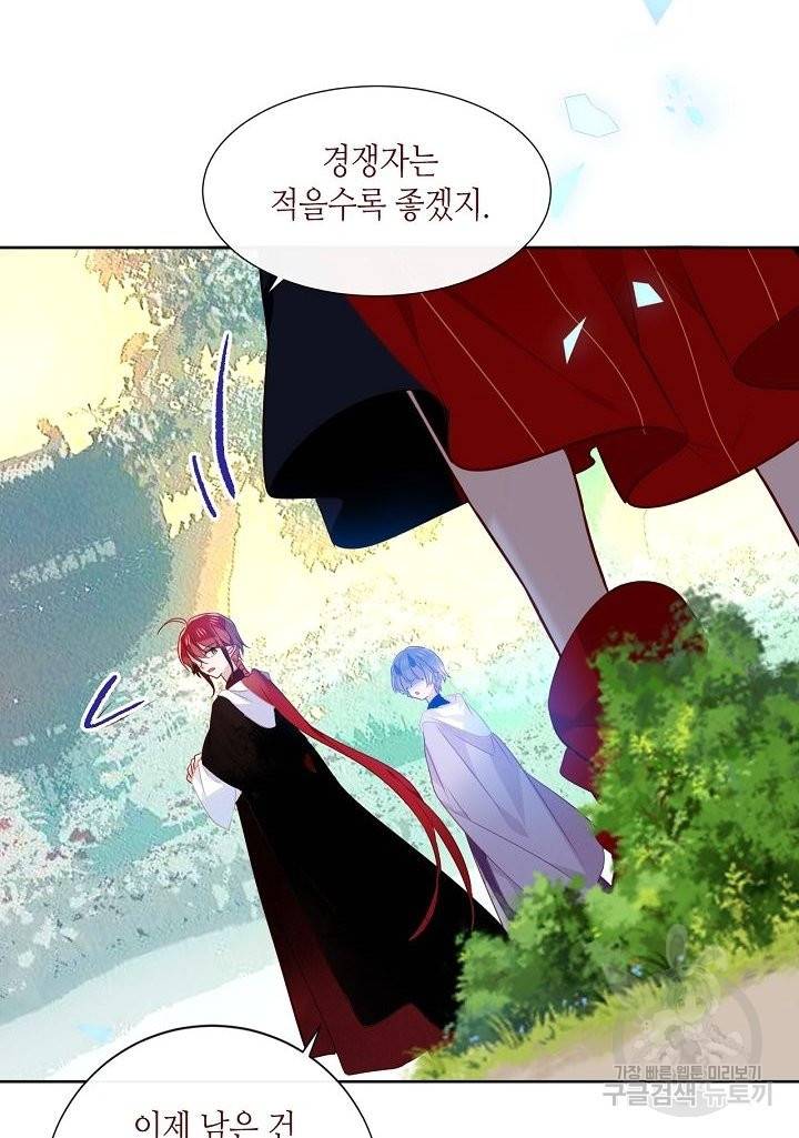 태자비는 미소년 게임이 하고 싶다 132화 7