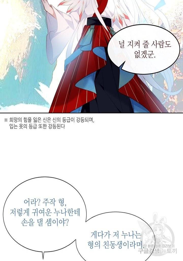 태자비는 미소년 게임이 하고 싶다 132화 9