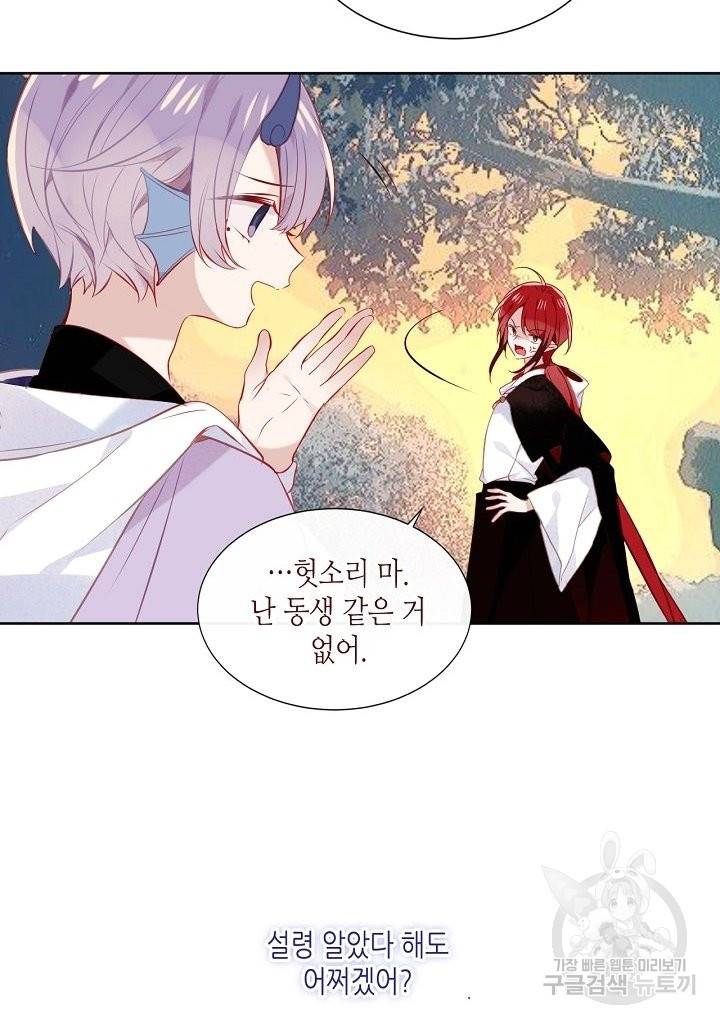 태자비는 미소년 게임이 하고 싶다 132화 10