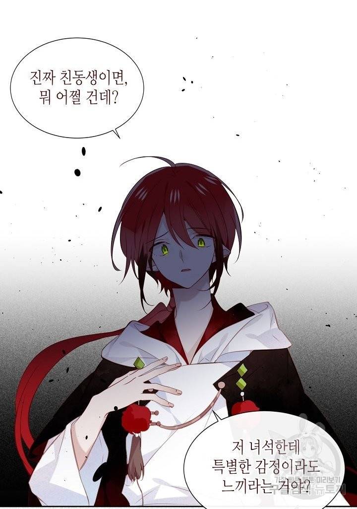 태자비는 미소년 게임이 하고 싶다 132화 11