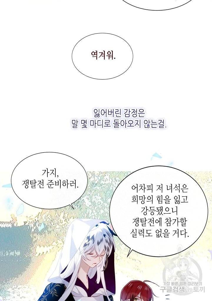 태자비는 미소년 게임이 하고 싶다 132화 12