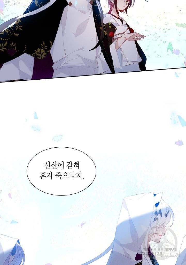 태자비는 미소년 게임이 하고 싶다 132화 13