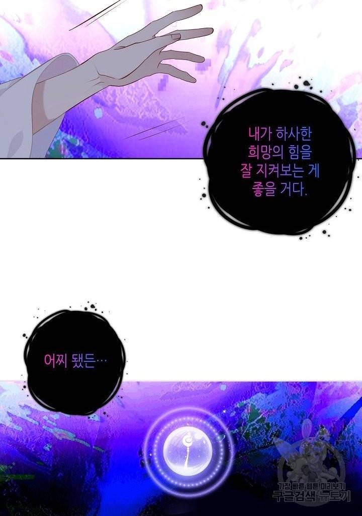 태자비는 미소년 게임이 하고 싶다 132화 16