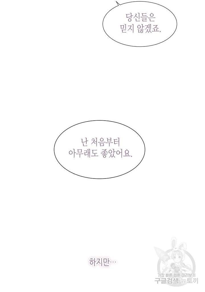 태자비는 미소년 게임이 하고 싶다 132화 21