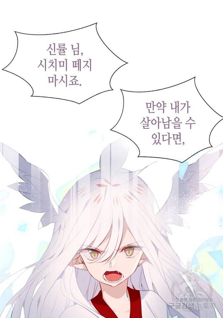 태자비는 미소년 게임이 하고 싶다 132화 22