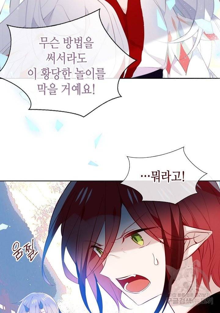 태자비는 미소년 게임이 하고 싶다 132화 23