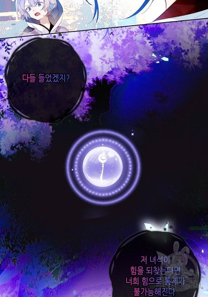 태자비는 미소년 게임이 하고 싶다 132화 24