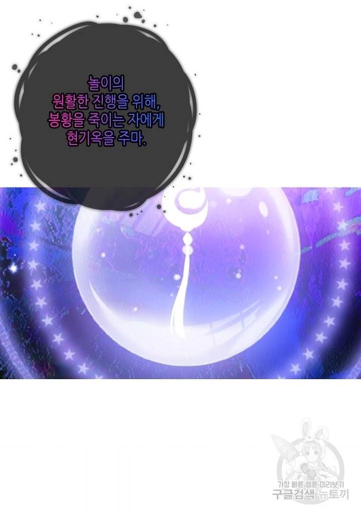 태자비는 미소년 게임이 하고 싶다 132화 26