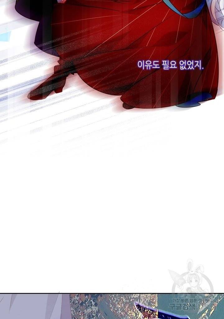 태자비는 미소년 게임이 하고 싶다 132화 29