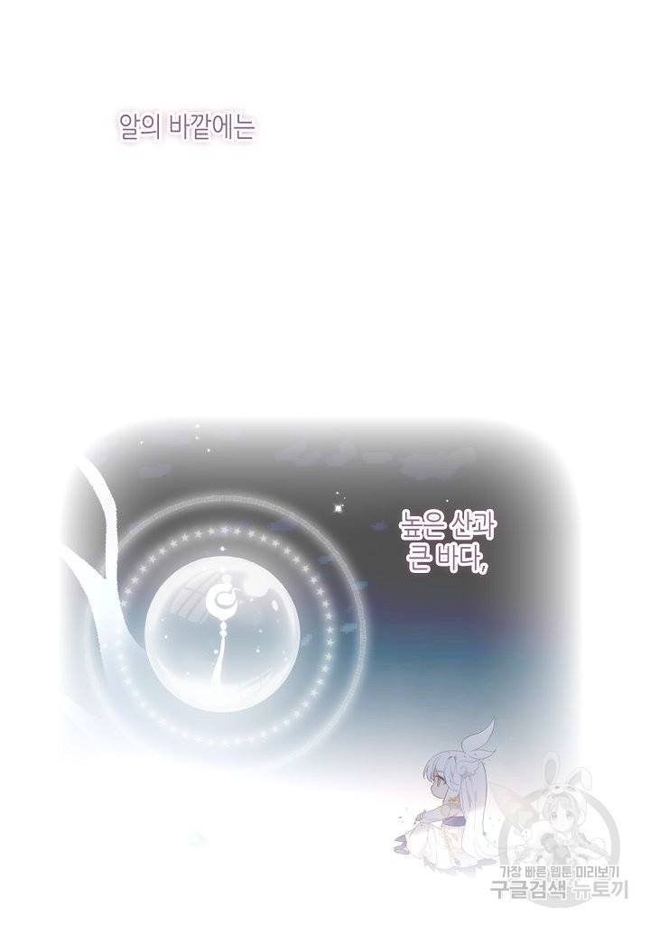 태자비는 미소년 게임이 하고 싶다 132화 32