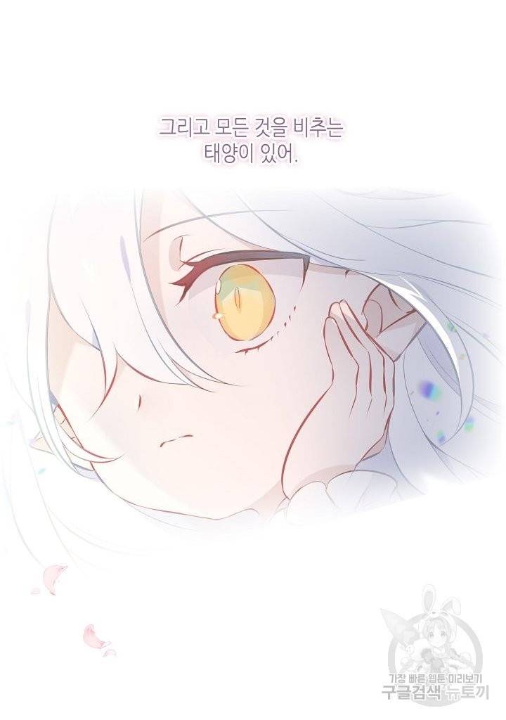 태자비는 미소년 게임이 하고 싶다 132화 33