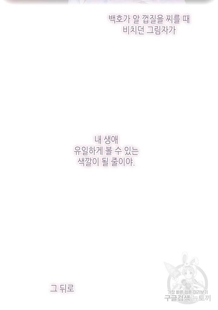태자비는 미소년 게임이 하고 싶다 132화 35