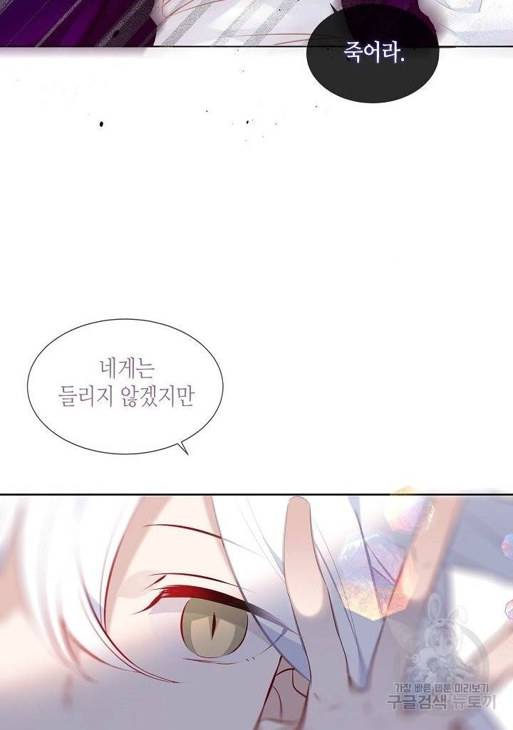 태자비는 미소년 게임이 하고 싶다 132화 37