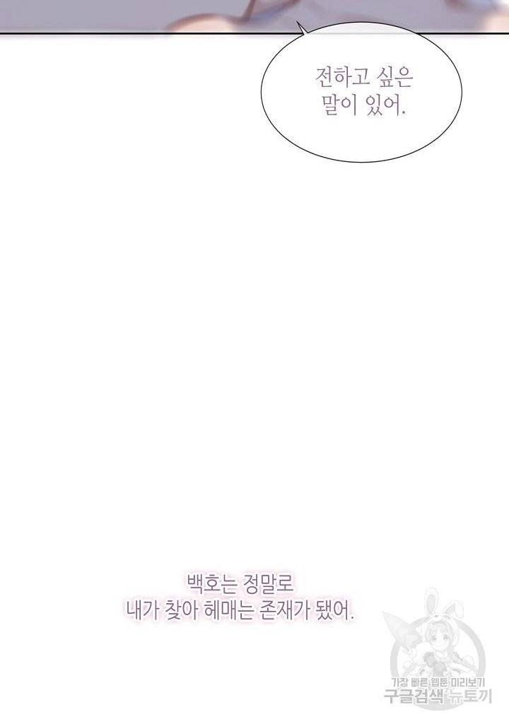 태자비는 미소년 게임이 하고 싶다 132화 38