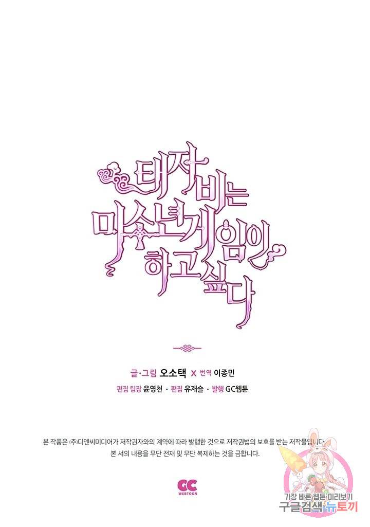 태자비는 미소년 게임이 하고 싶다 132화 49